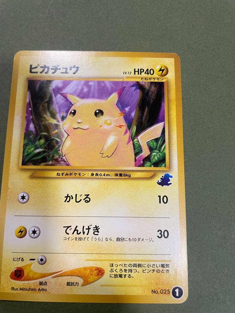 【超希少】ワニノコマーク旧裏 ポケモンカード ピカチュウ　ハーフデッキ版