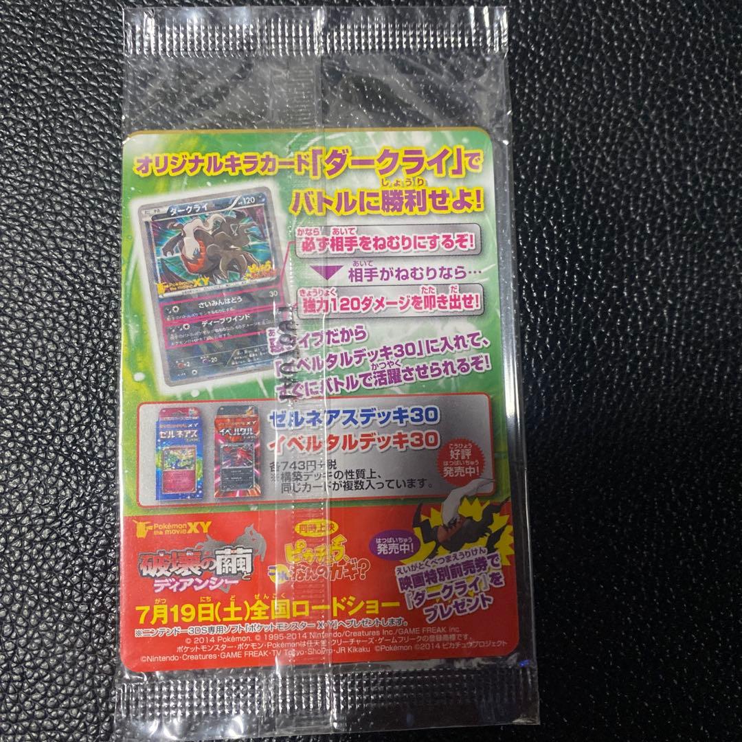 ダークライ 037/XY-P ポケモンカード プロモ