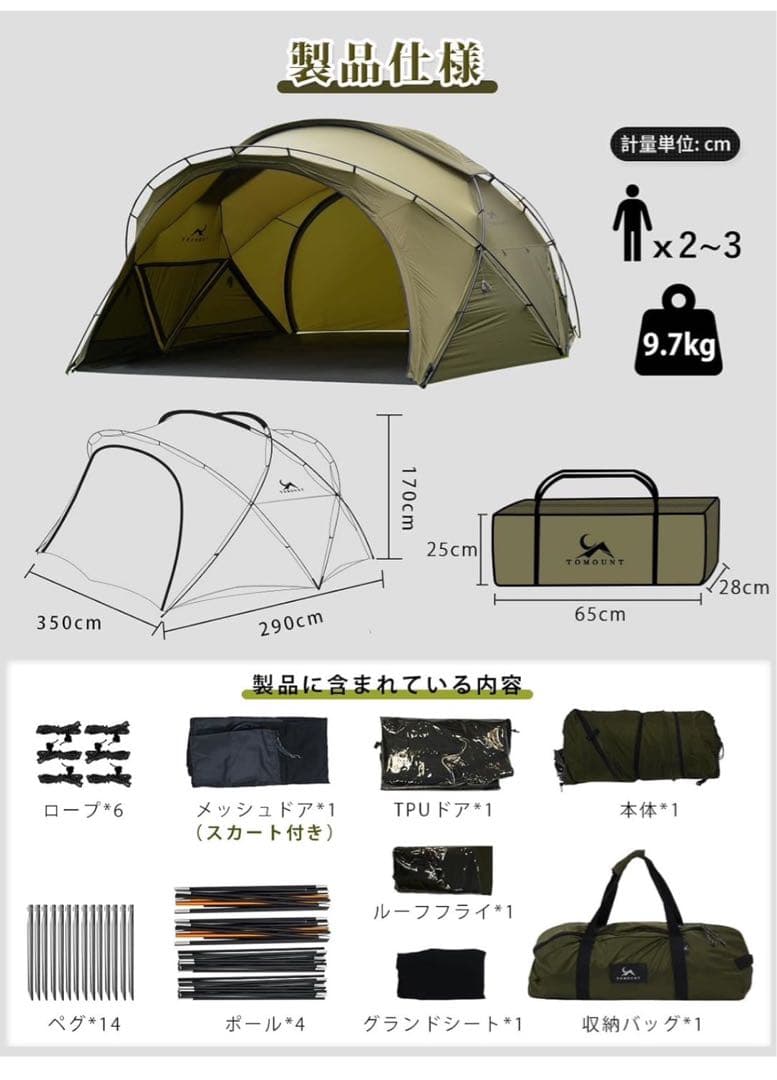 TOMOUNT トモウント　テント　G moon tent