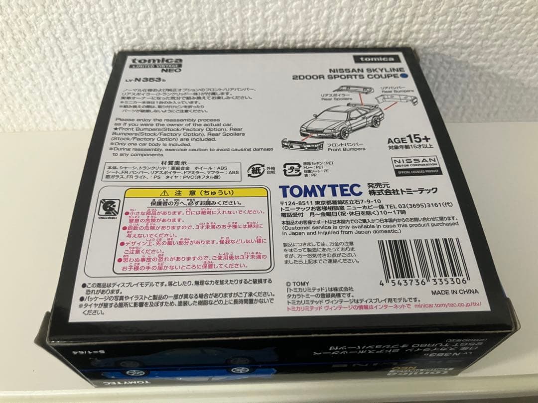 1/64 トミカリミテッドヴィンテージ ニッサン スカイライン
