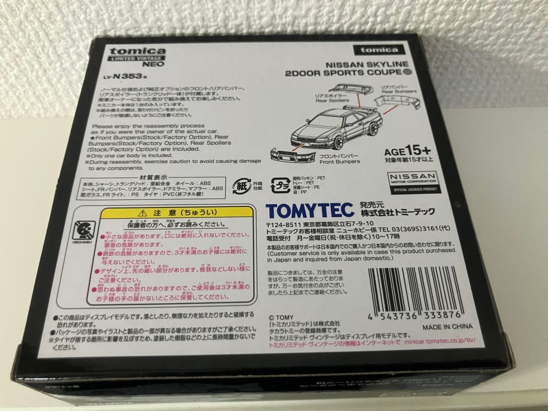 1/64 トミカリミテッドヴィンテージ ニッサン スカイライン
