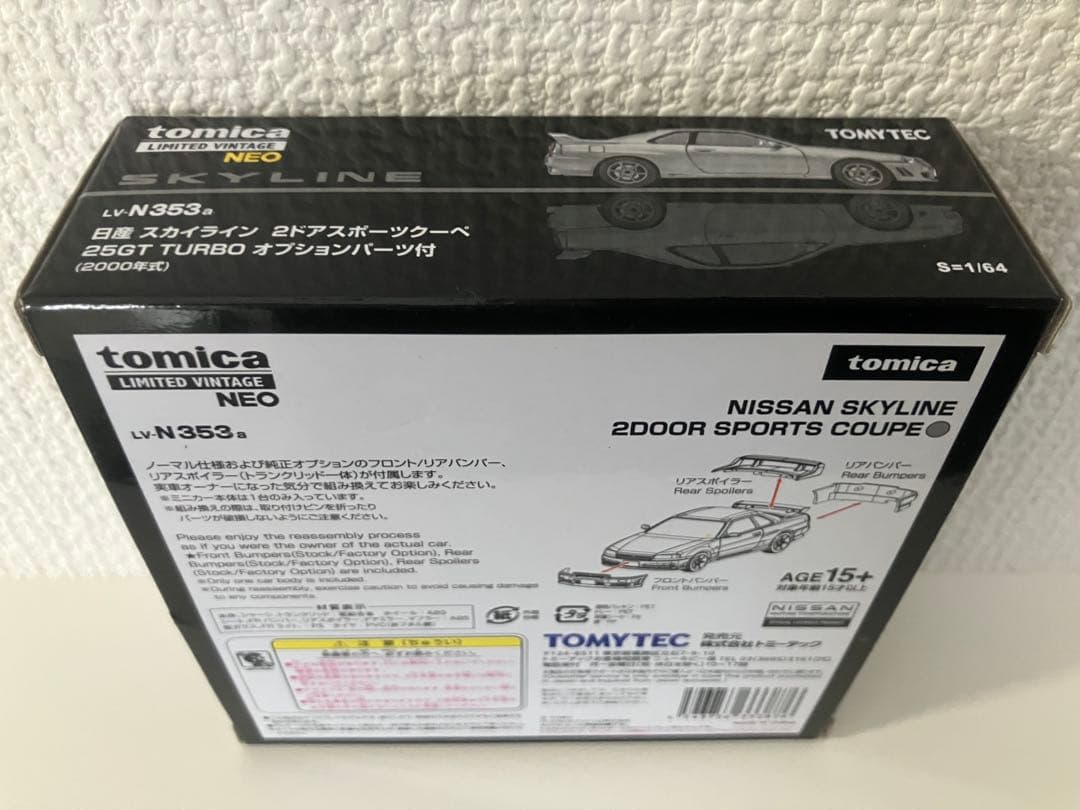 1/64 トミカリミテッドヴィンテージ ニッサン スカイライン