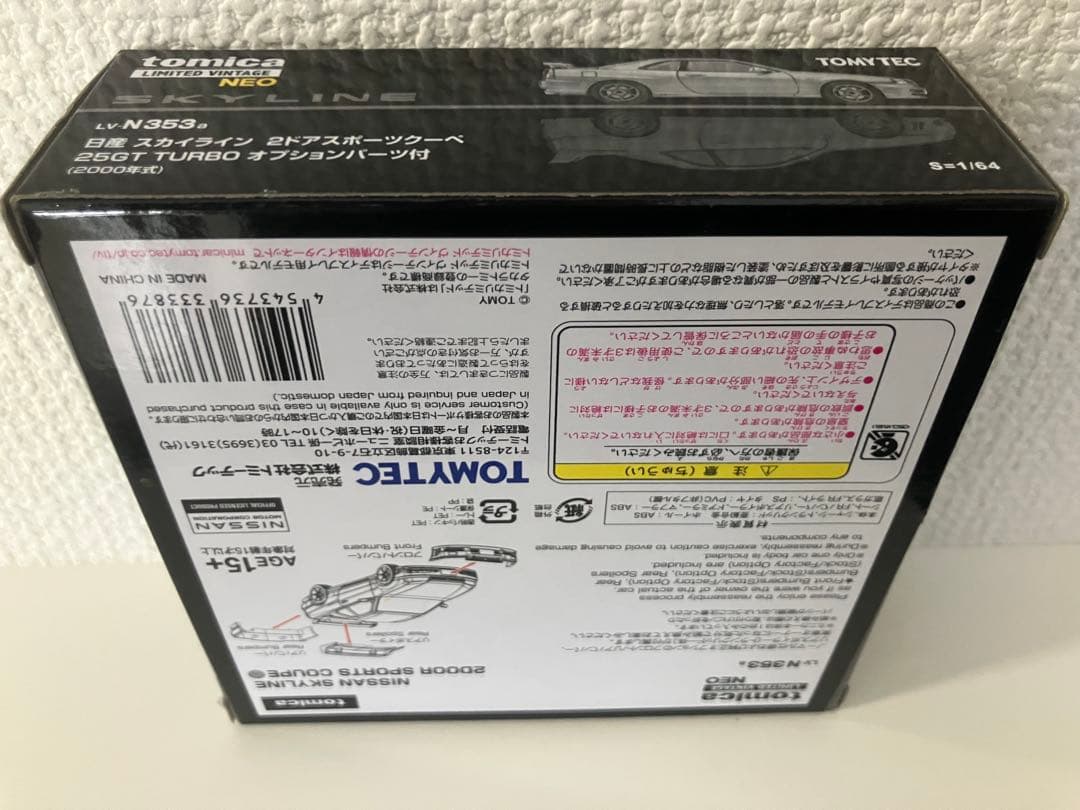 1/64 トミカリミテッドヴィンテージ ニッサン スカイライン