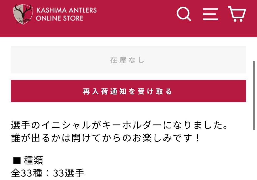 鹿島アントラーズ 鈴木優磨 キーホルダー セット