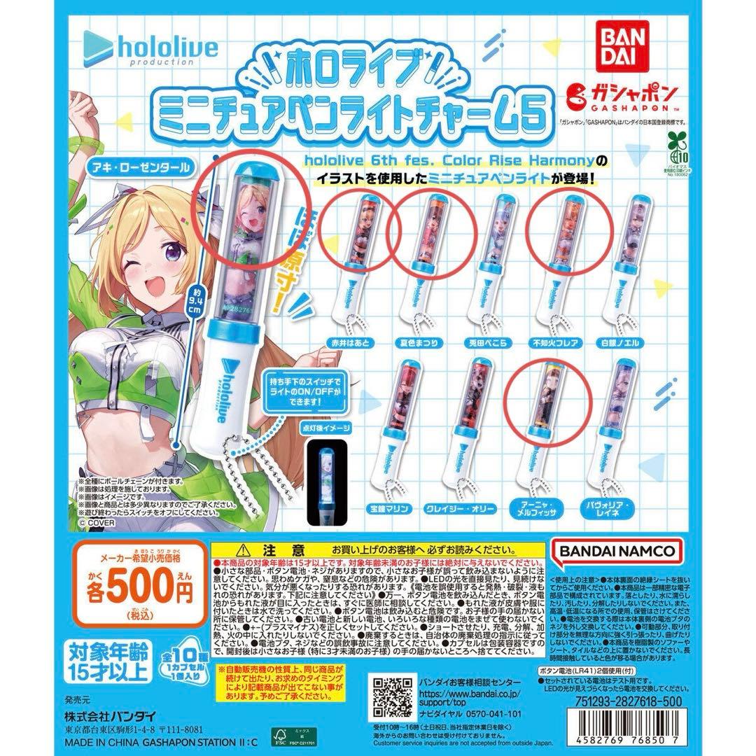 きゅるるん大作戦銀テ　ペンライトチャームセット