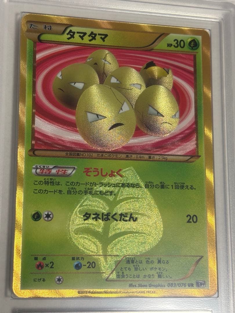 ARS10 鑑定書つき　タマタマur アンリミ
