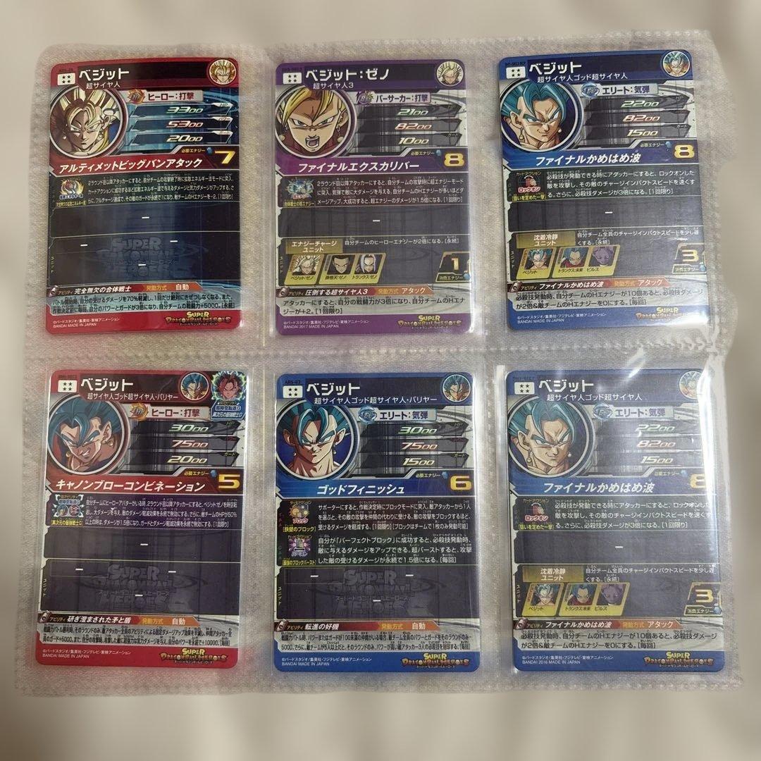 は*た様 スーパードラゴンボールヒーローズ ベジットまとめ売り