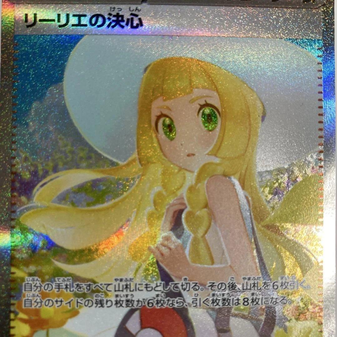 【比較的センタリング良好】リーリエの決心 SAR