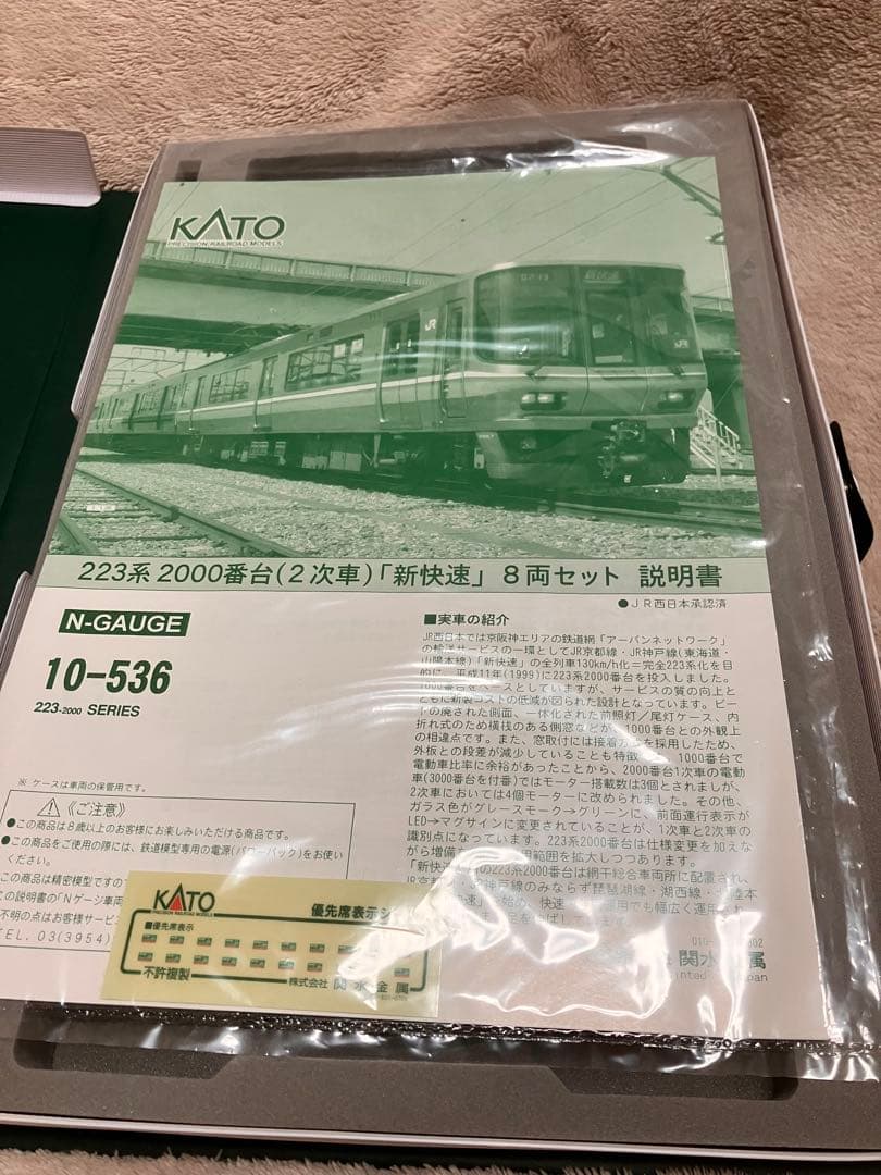 KATO 新快速　223系2000番台8両セット　室内灯付き　動作良好
