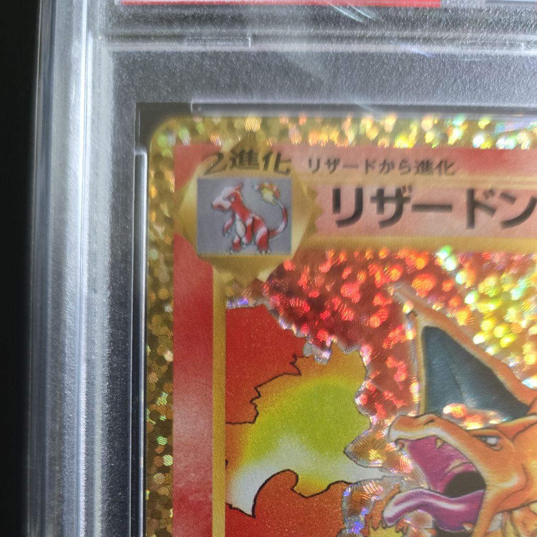 PSA10 リザードン 25th