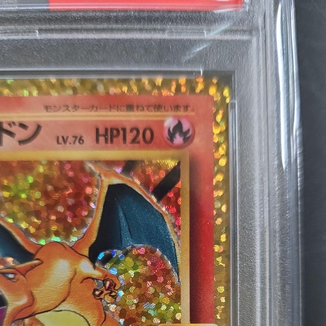 PSA10 リザードン 25th