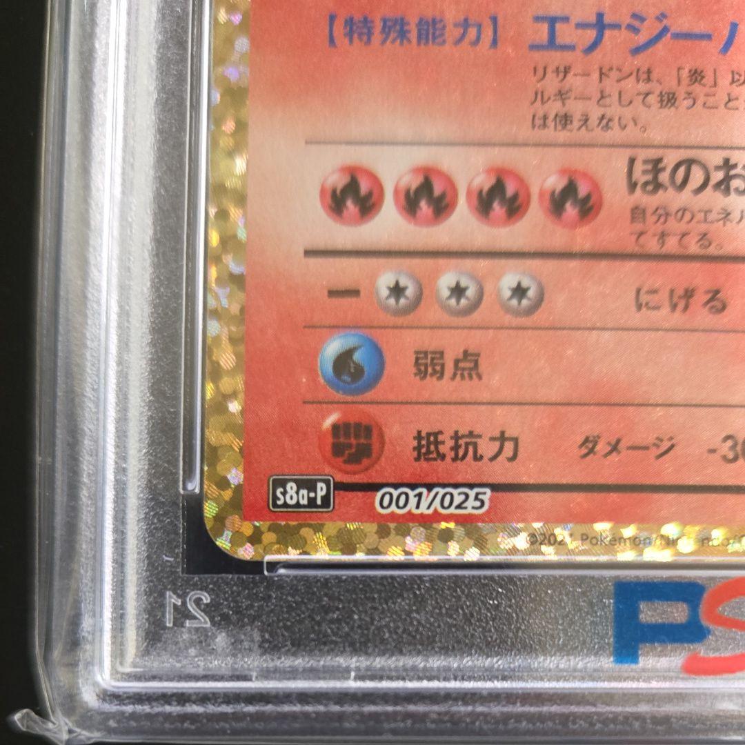 PSA10 リザードン 25th