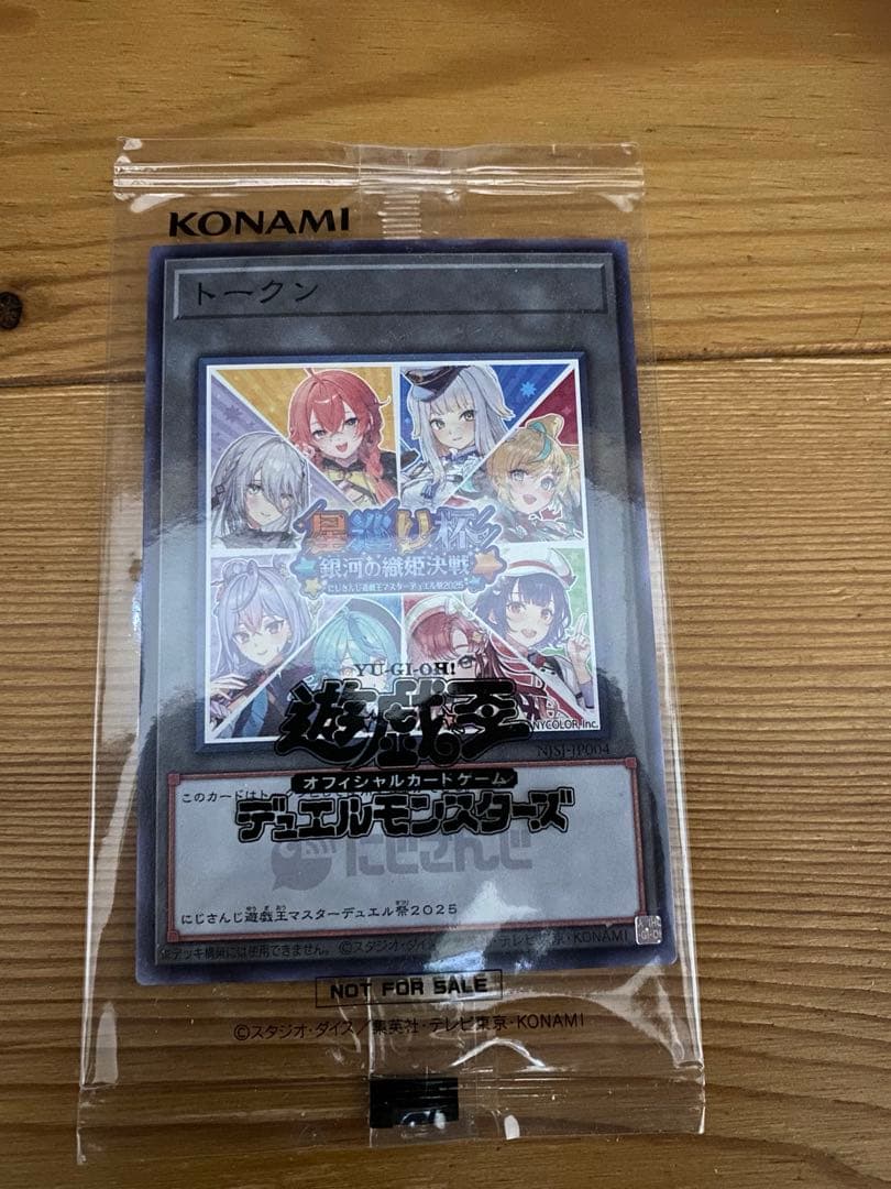 にじさんじ 遊戯王マスターデュエル祭2025開催記念　トークン 3枚セット未開封