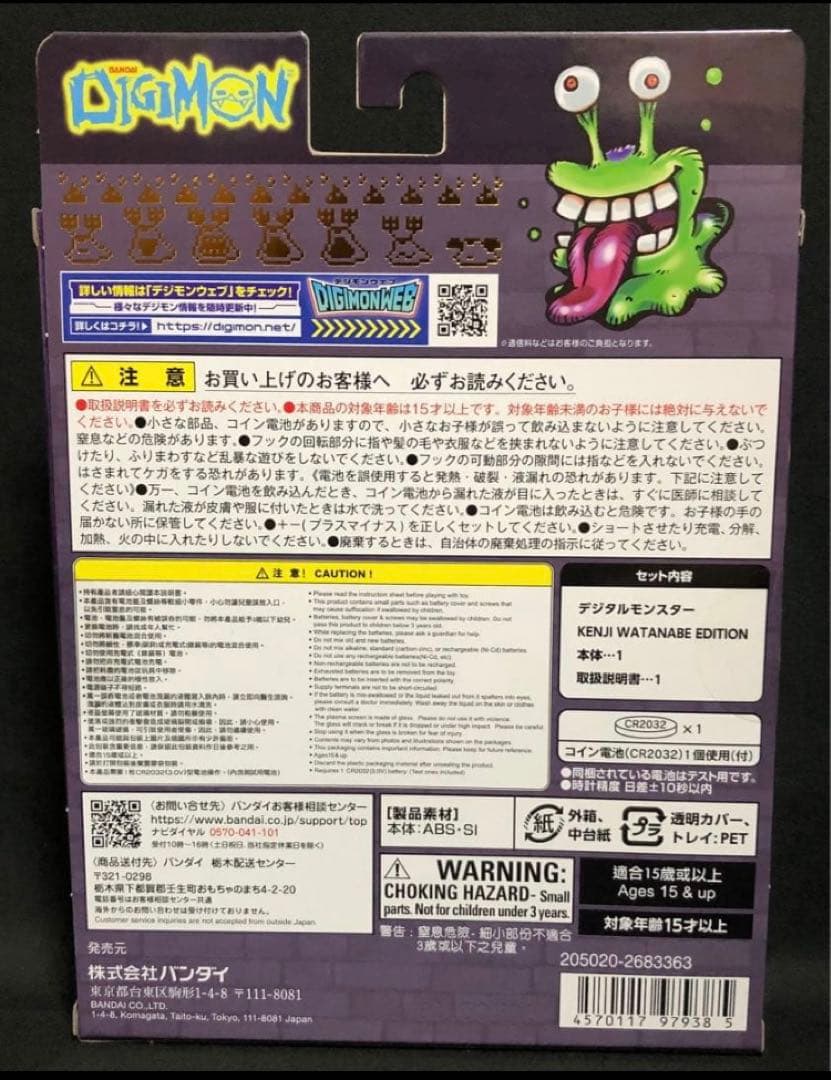 デジタルモンスター KENJI WATANABE EDITION （ヌメモン）