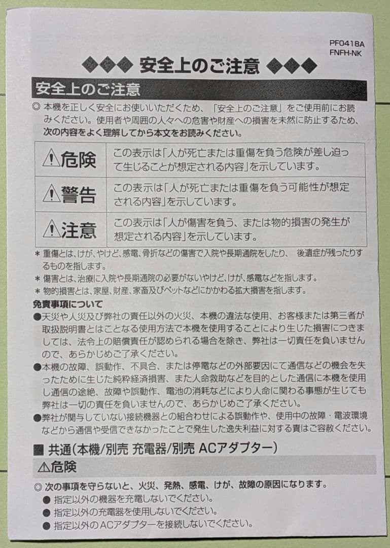 ALINCO DJ-P422W トランシーバー