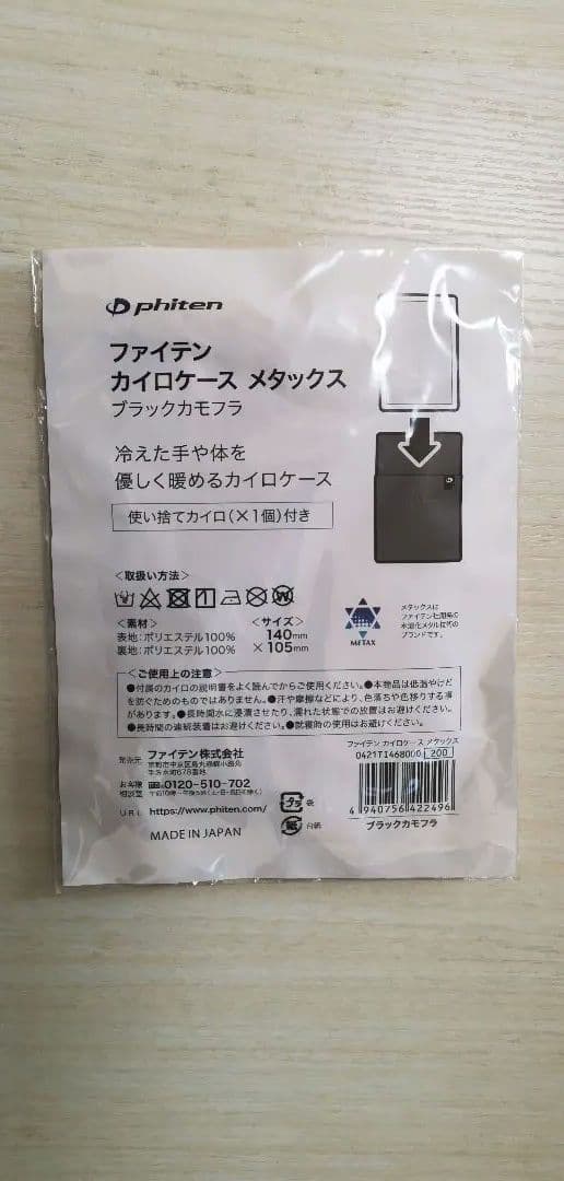 ファイテン　シェルパーカー　メタックス （サイズ M）カイロケース