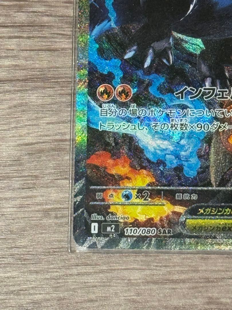 メガリザードンX ex SAR ポケモンカード