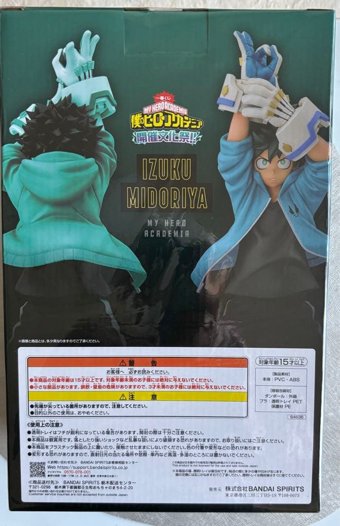 僕のヒーローアカデミア 開催文化祭フィギア緑谷出久MASTERUSE A賞