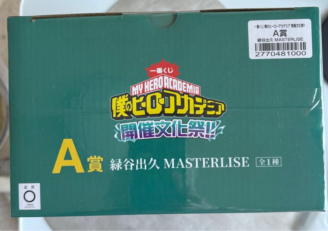 僕のヒーローアカデミア 開催文化祭フィギア緑谷出久MASTERUSE A賞