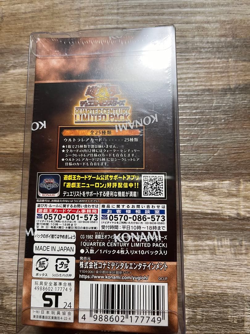 遊戯王OCG クォーターセンチュリーリミテッドパック 10パック入り