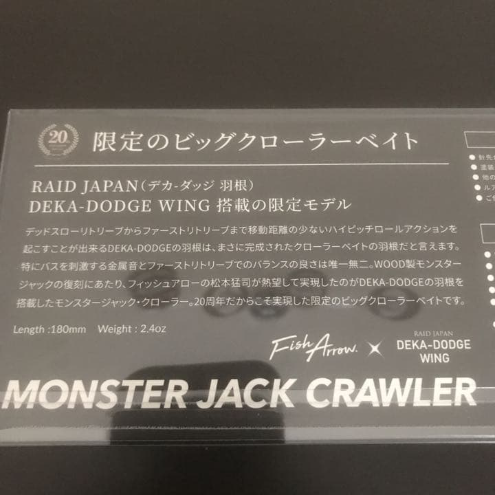モンスタージャック×レイドジャパン　モンスタージャッククローラー 廃盤限定カラー
