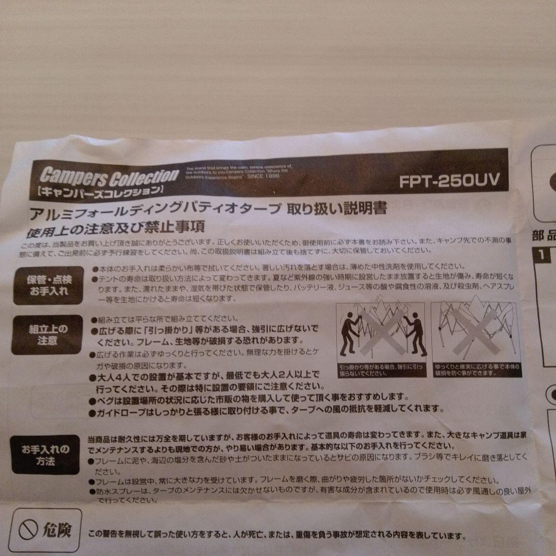タープ　アルミホールディングパティオタープ 250×250