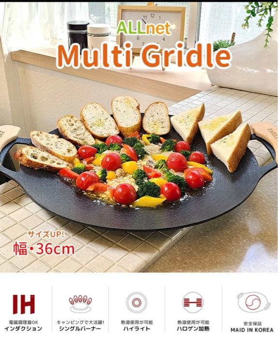マルチグリドルパン36cm 大きいサイズ　IH対応
