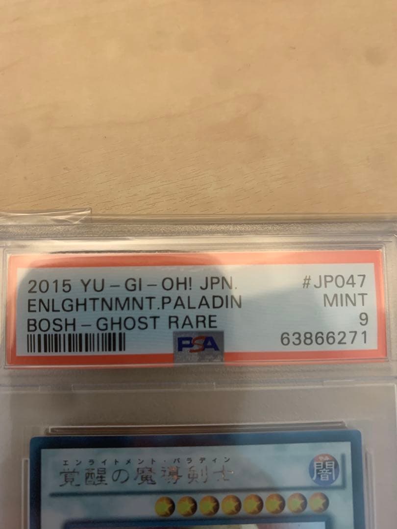 遊戯王 覚醒の魔導剣士 ホログラフィック　レア PSA9 MINT #JP047