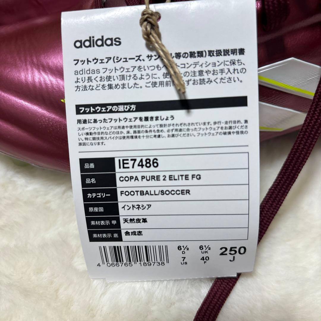 定価税込25300円！アディダス　コパピュア2 エリート　FG 25.0センチ