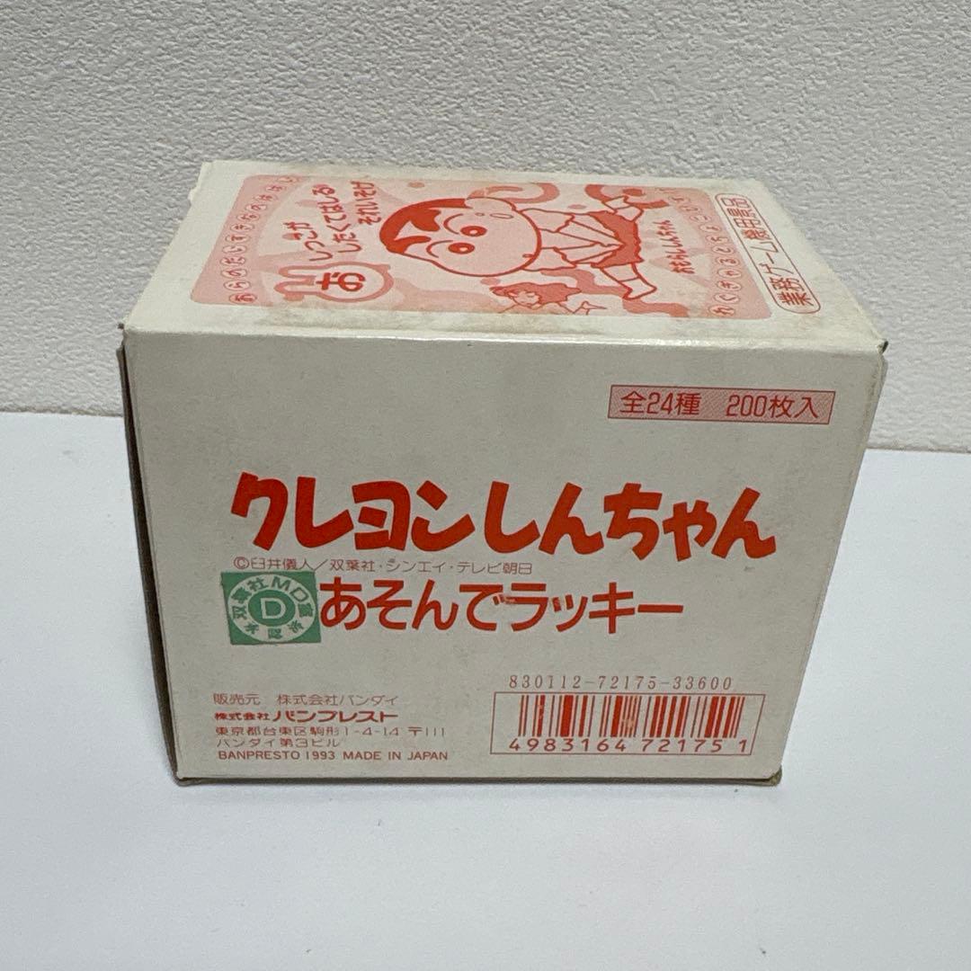 クレヨンしんちゃん あそんでラッキー 景品 バンプレスト