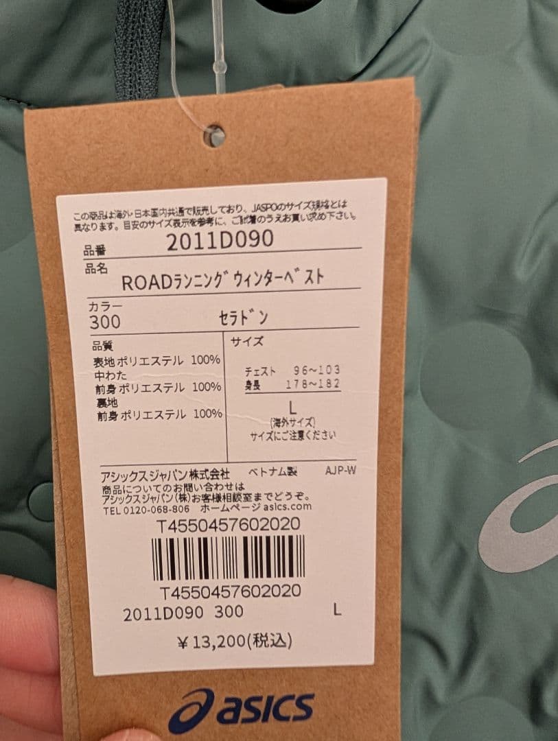 新品　アシックス ROADランニングウィンターベスト 2011D090 メンズ