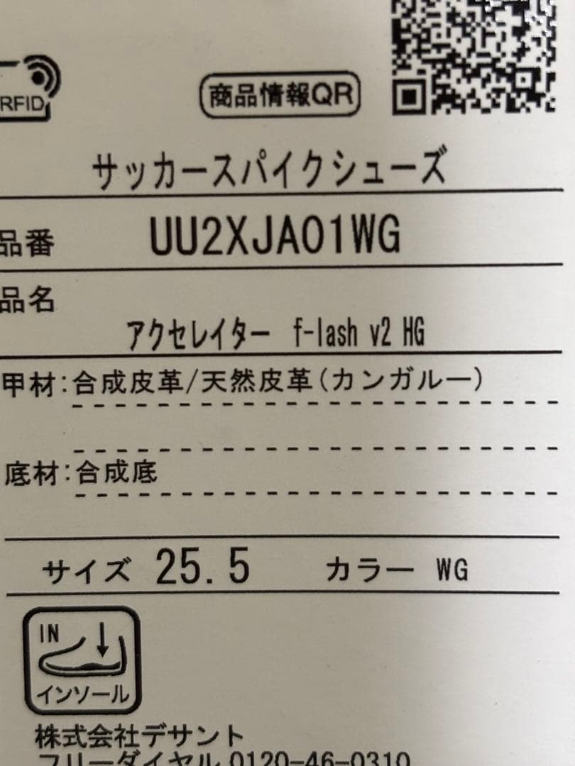 umbro アクセレイター f-lash v2 HG