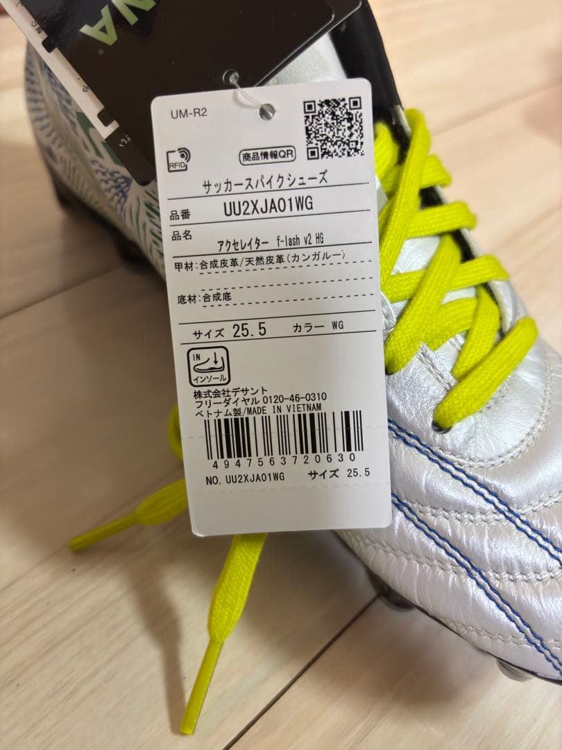umbro アクセレイター f-lash v2 HG