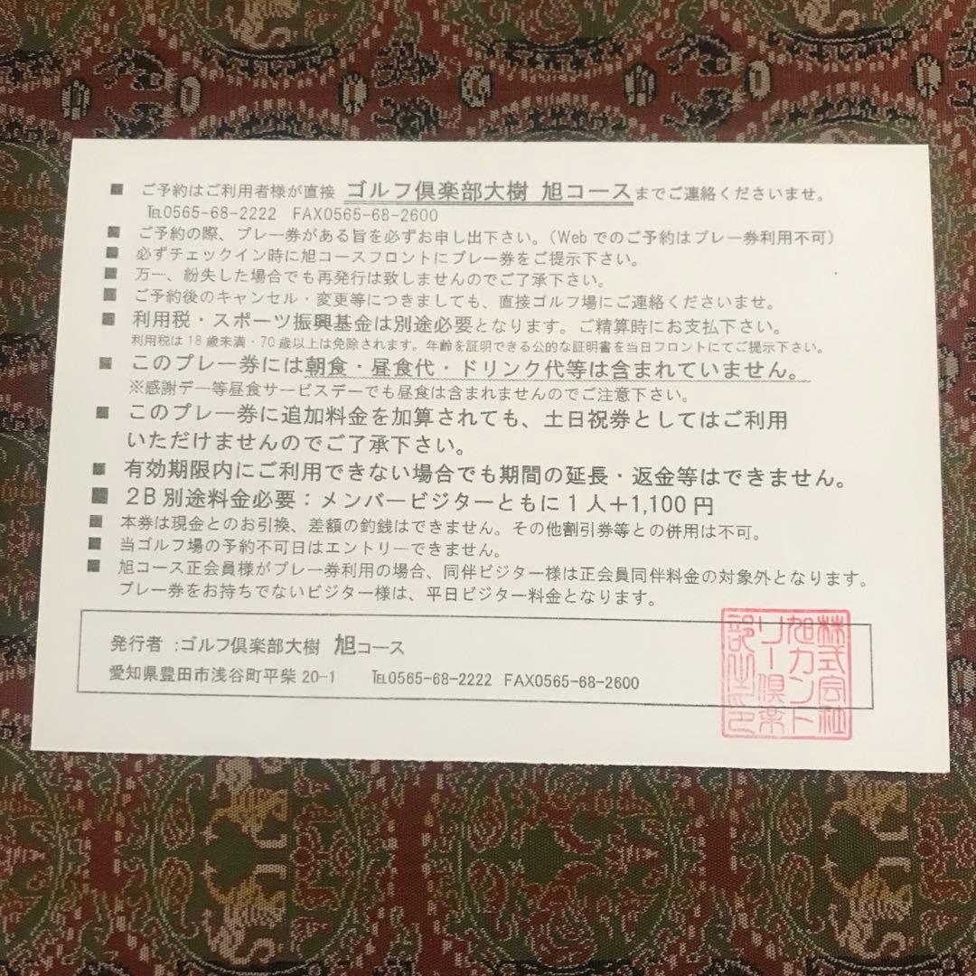 旭コースプレー券 1名様用2枚セット
