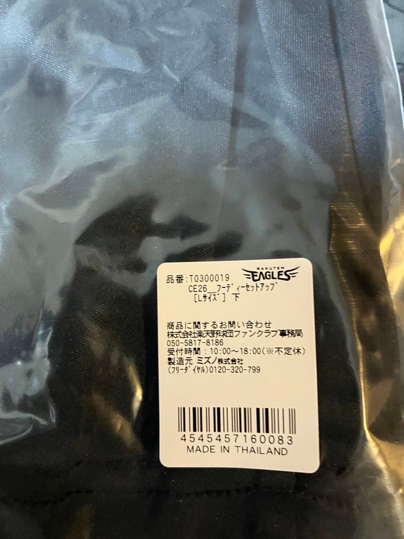 【未開封】フーディーセットアップ上下Ｌサイズ