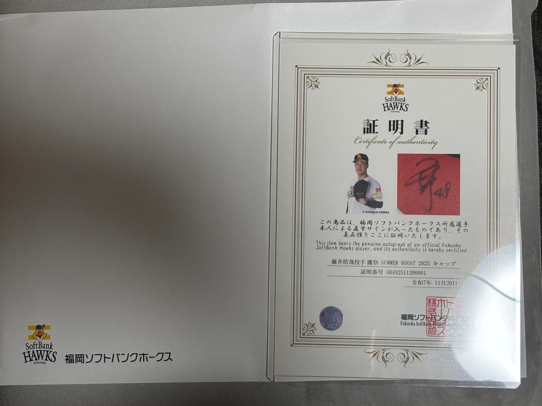 福岡ソフトバンクホークス 藤井皓哉 直筆サイン入りキャップ 本人証明書付き
