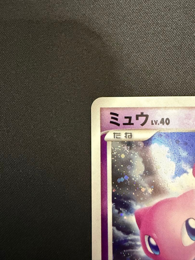 【良品】ミュウ アンリミ ひかる闇 DP3 DPBP#182