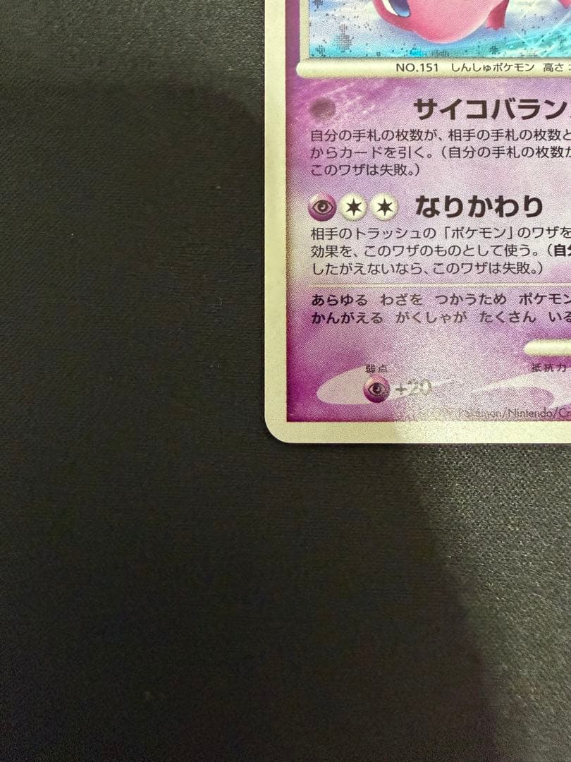 【良品】ミュウ アンリミ ひかる闇 DP3 DPBP#182