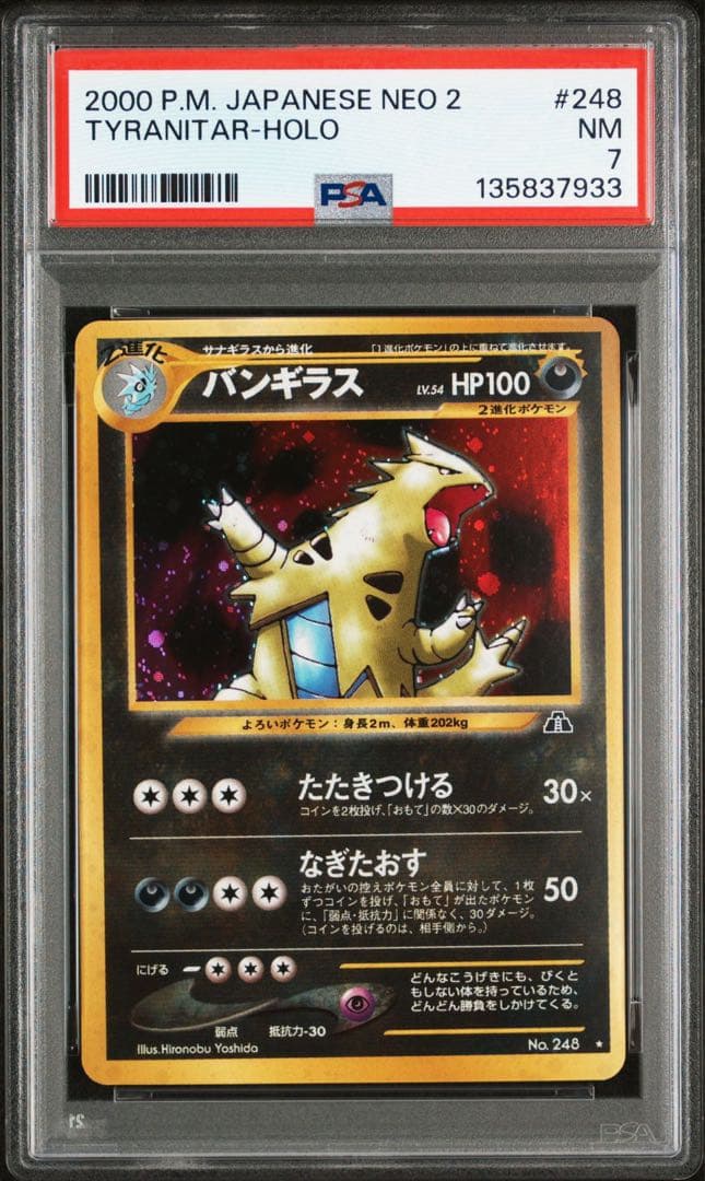 【PSA7】 ポケモンカード neo バンギラス ★拡張パック 遺跡をこえて…