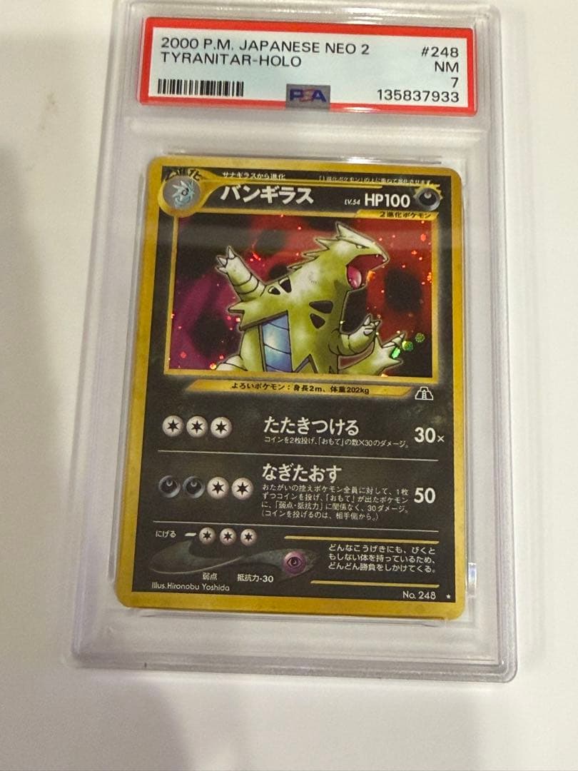【PSA7】 ポケモンカード neo バンギラス ★拡張パック 遺跡をこえて…