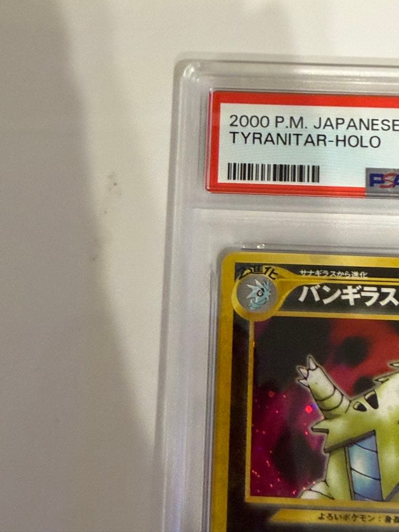 【PSA7】 ポケモンカード neo バンギラス ★拡張パック 遺跡をこえて…