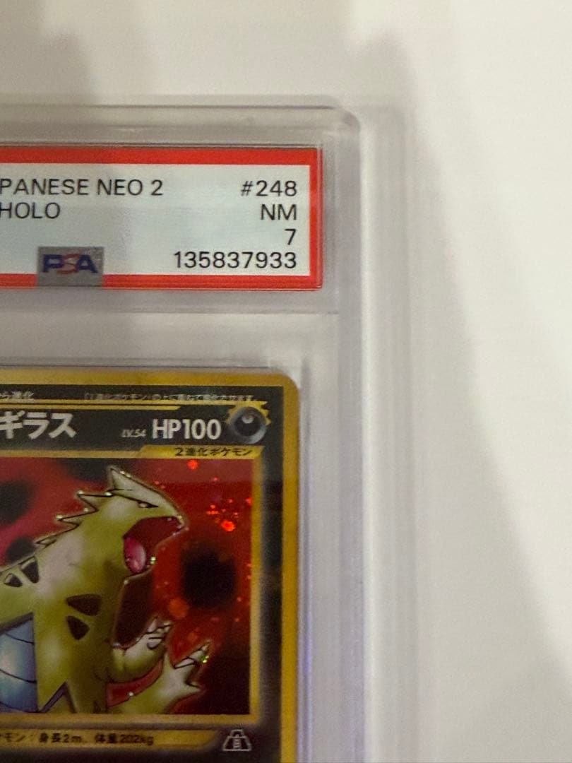 【PSA7】 ポケモンカード neo バンギラス ★拡張パック 遺跡をこえて…