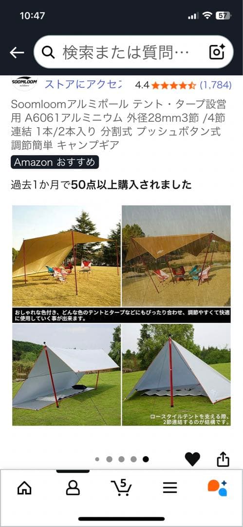 Soomloom ⭐︎アルミポール⭐︎4本セット