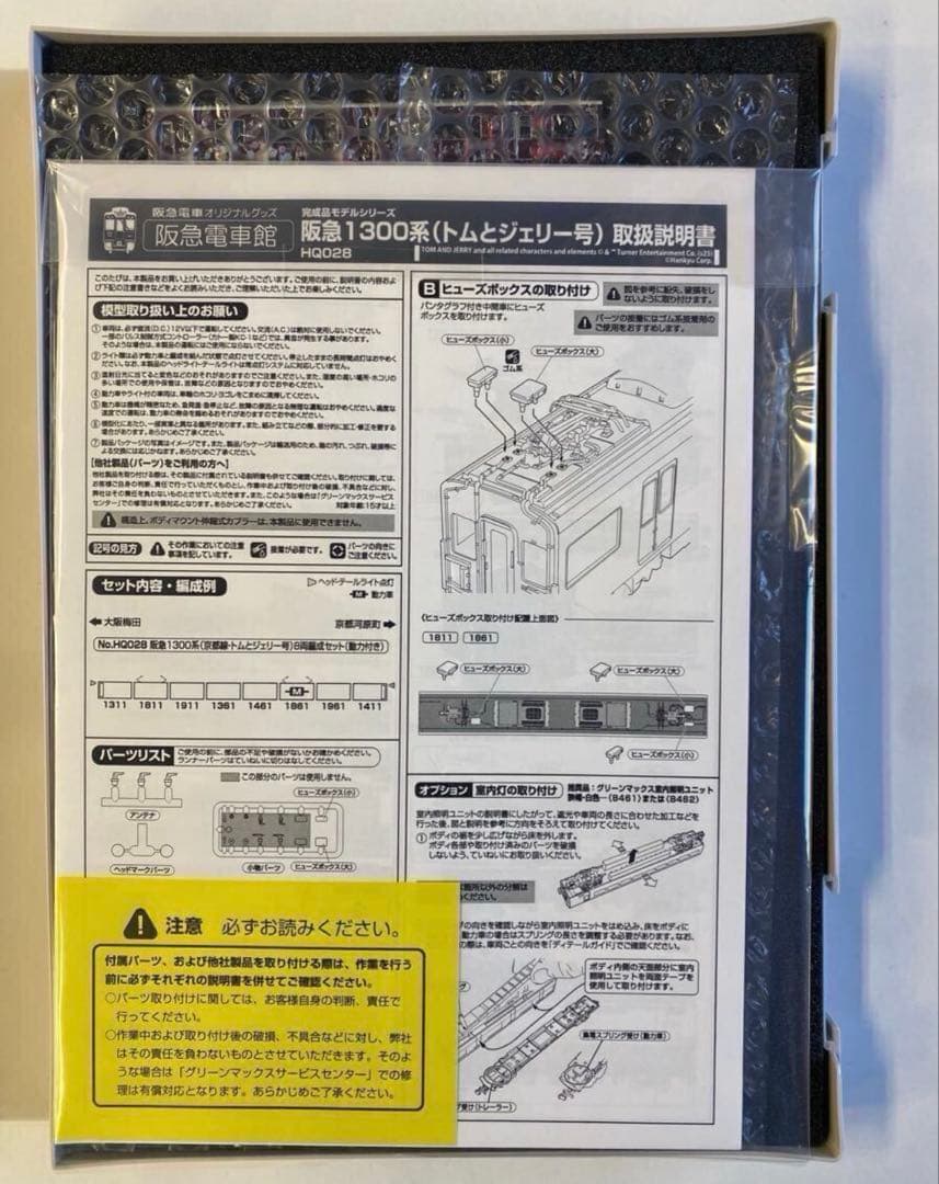 【新品在庫品】GM 阪急1300系（京都線・トムとジェリー号)8両セット