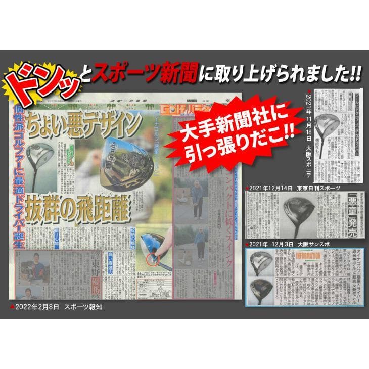 ・新品 強反発ドライバー「 悪童 」三菱ケミカル製 ドラコン飛匠シャフト仕様