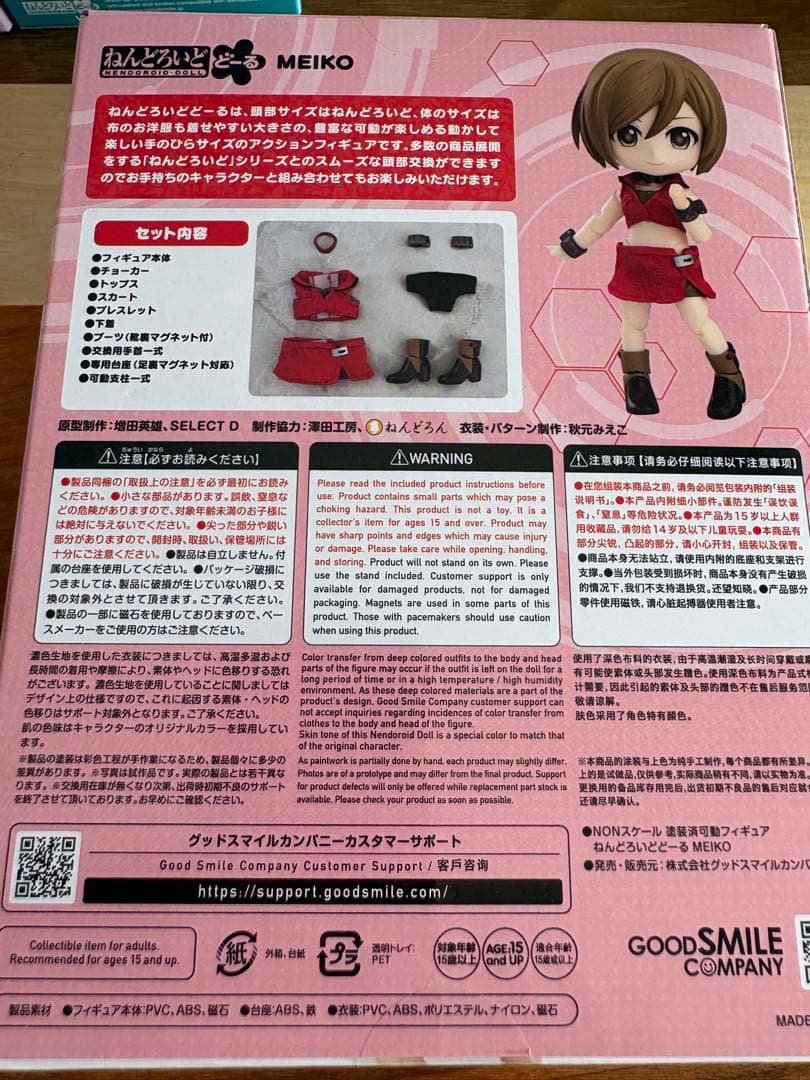 ねんどろいど どーる　MEIKO