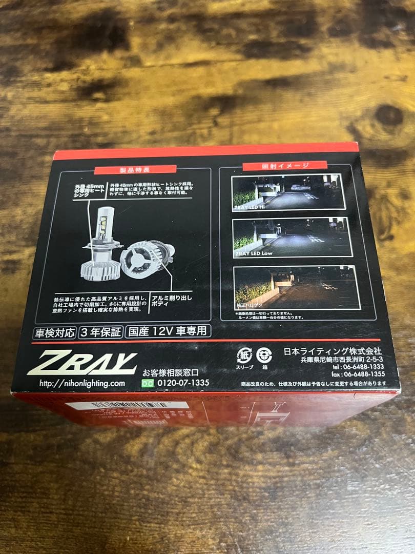 ゼットレイ　ヘッドライト用コンバージョンキットH4 12v RX1