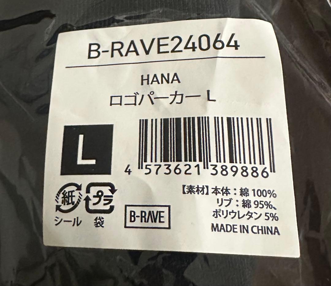 HANA ロゴ　パーカー Lサイズ
