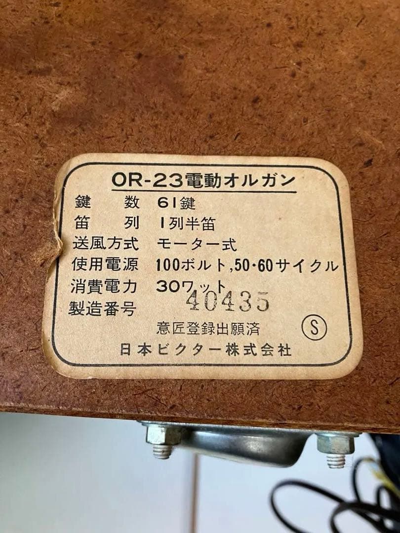 Victor OR-23 電動オルガン　昭和レトロ　アンティーク
