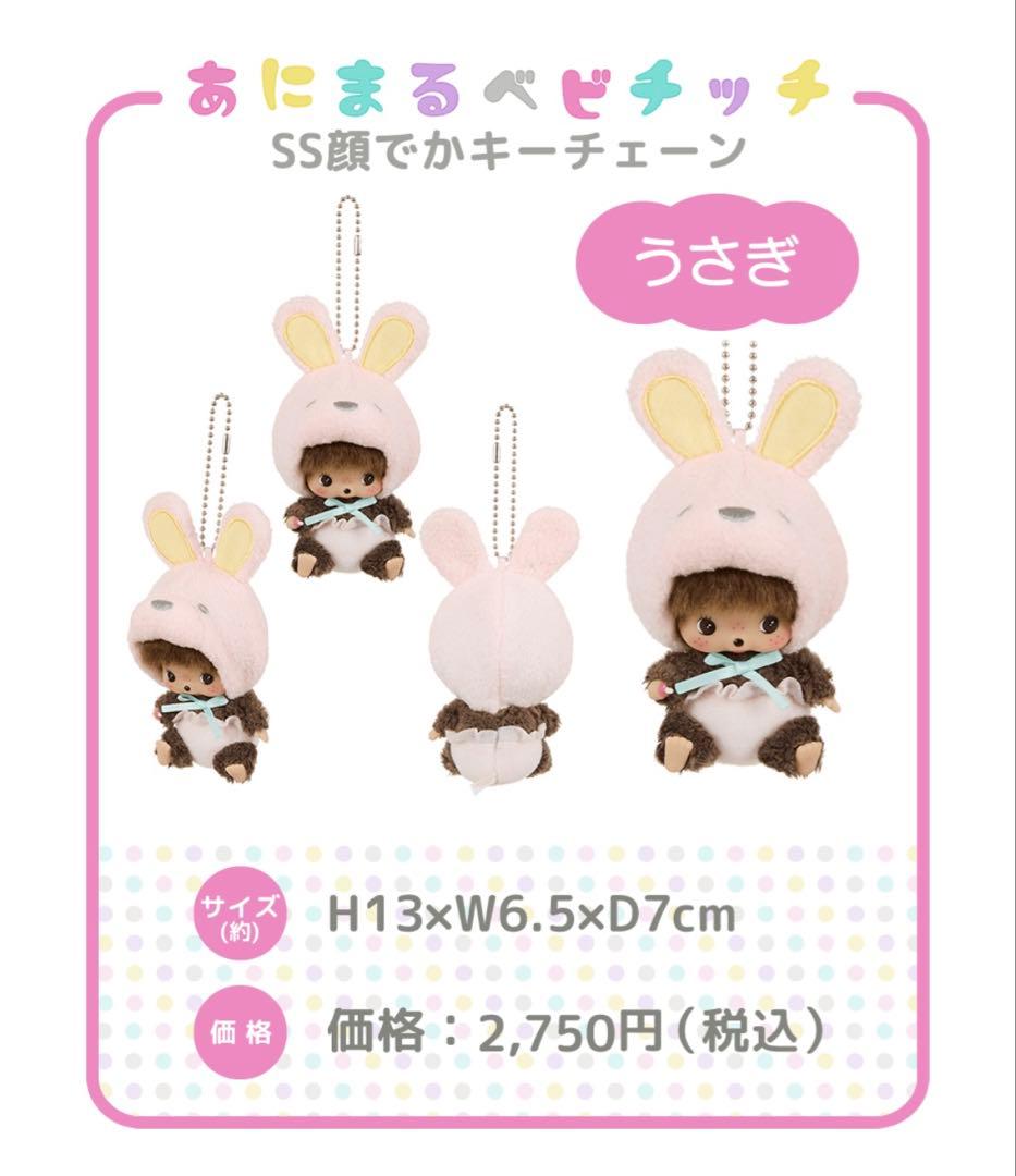 あにまるベビチッチ SS顔でかキーチェーン 　うさぎ　ねこ　ぱんだ　激レア